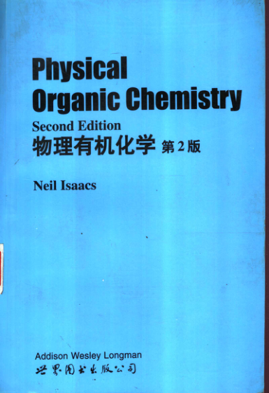 【书籍推荐】物理有机化学 第2版 英文版 （英）艾萨克斯 著 1997年版