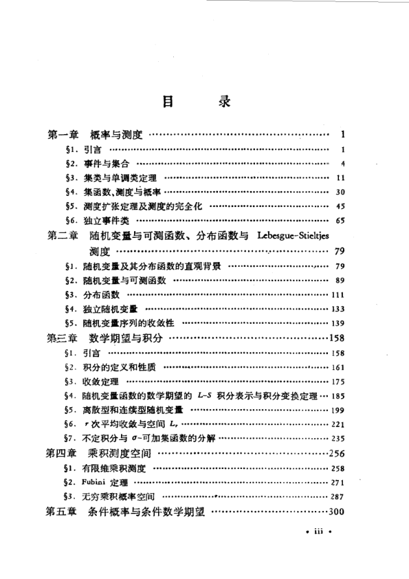 【书籍推荐】概率论基础