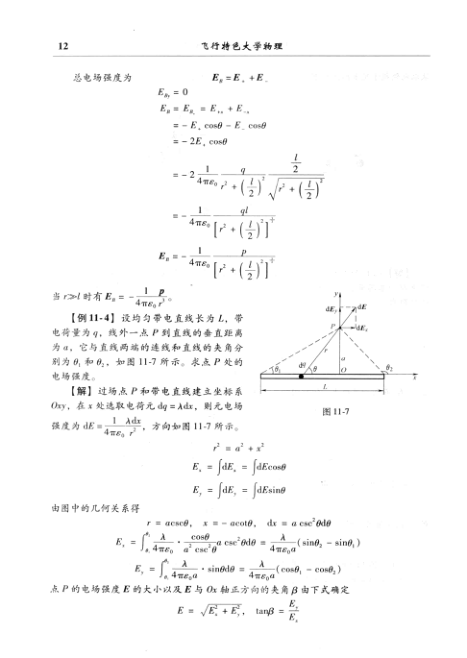 【书籍推荐】飞行特色大学物理  下_李春萍，白晓明，郭秀娟等编著_2014_13593941