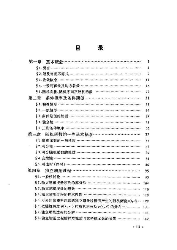 【书籍推荐】概率论基础和随机过程