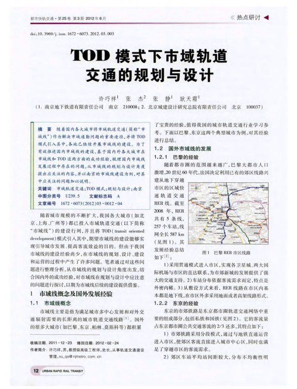 【书标准规范荐】TOD模式下市域轨道交通的规划与设计