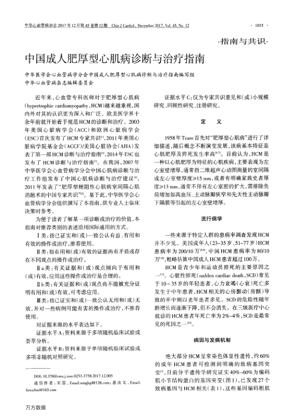 【书籍推荐】中国成人肥厚型心肌病诊断与治疗指南