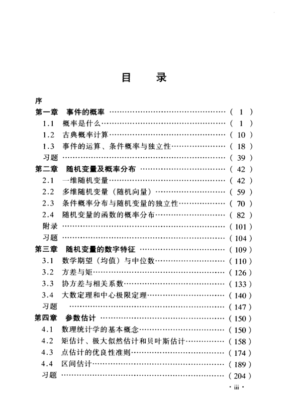 【书籍推荐】概率论与数理统计(陈希孺)