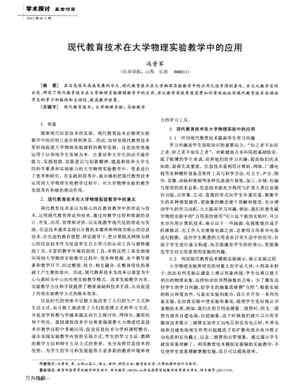 【书籍推荐】现代教育技术在大学物理实验教学中的应用