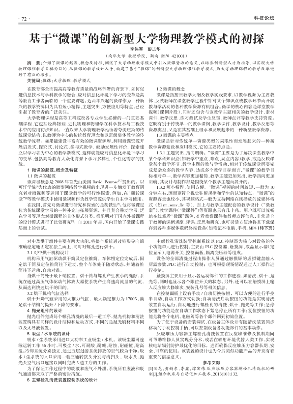 【书籍推荐】基于“微课”的创新型大学物理教学模式的初探