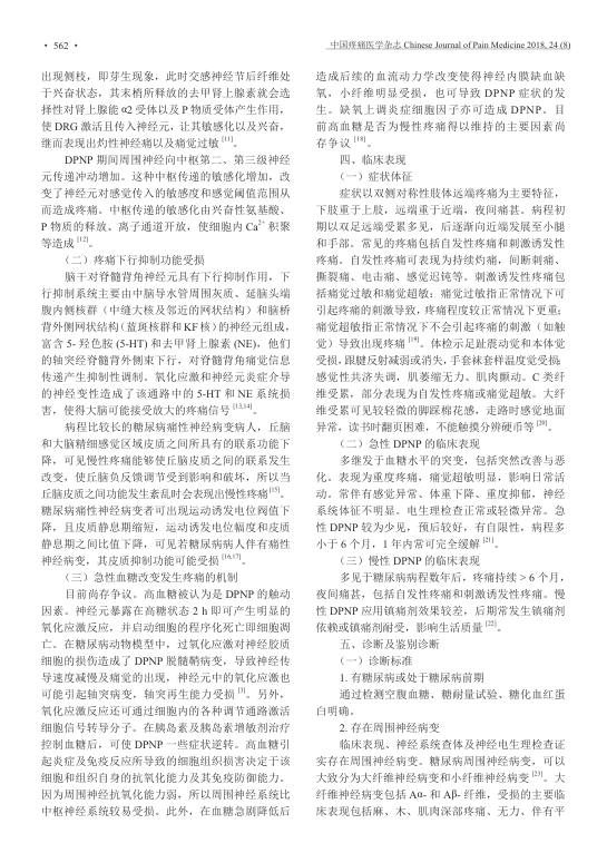 【期刊推荐】糖尿病性周围神经病理性疼痛诊疗专家共识