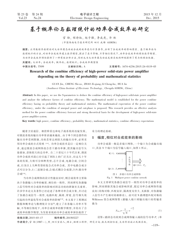 【书籍推荐】基于概率论与数理统计的功率合成效率的研究