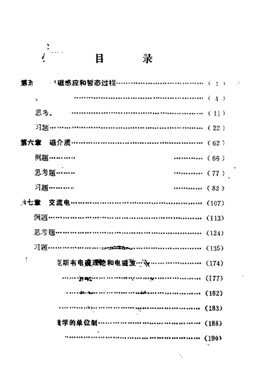 【书籍推荐】普通物理学习题解  电磁学部分  下_天津市物理学会，南开大学物理系编_1980_11163764