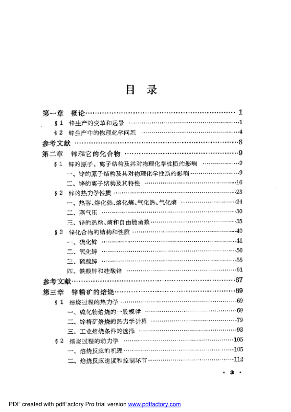 【书籍推荐】锌冶金物理化学