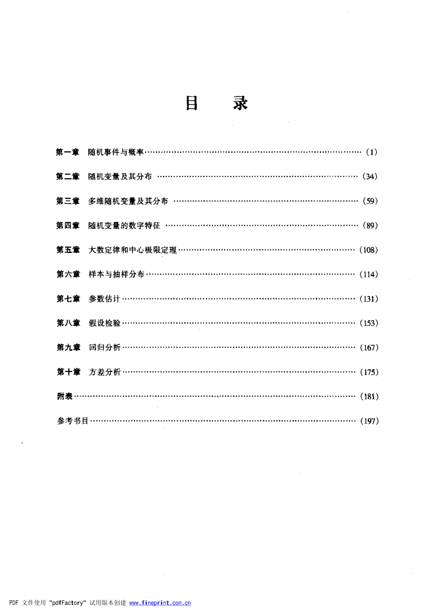 【书籍推荐】概率论与数理统计学习指导