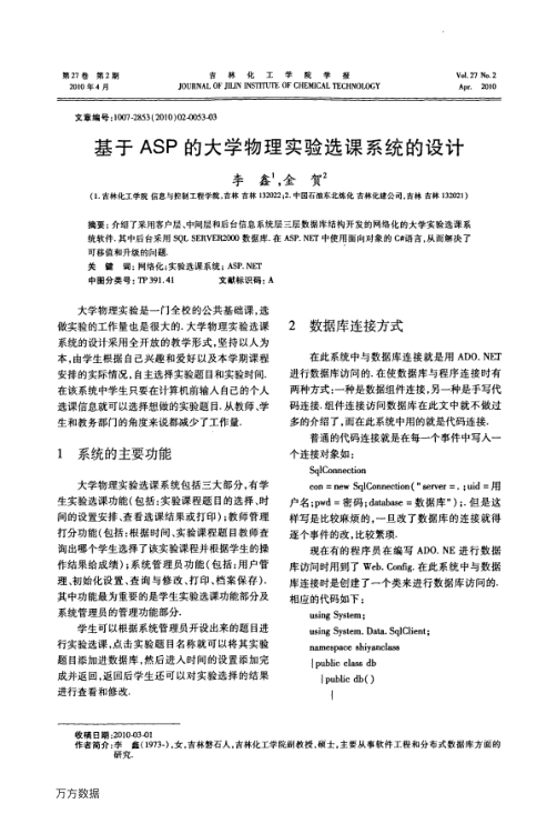 【书籍推荐】基于ASP的大学物理实验选课系统的设计