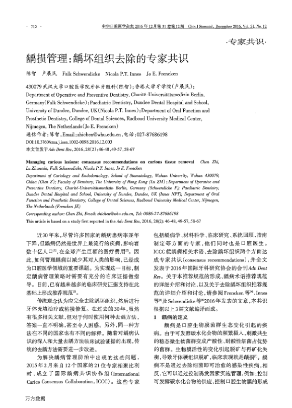 【期刊推荐】龋损管理龋坏组织去除的专家共识