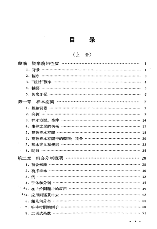 【书籍推荐】概率论及其应用( 上册、 下册)