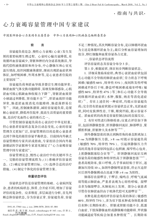 【期刊推荐】心力衰竭容量管理中国专家建议