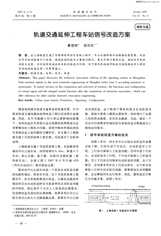 【期刊推荐】轨道交通延伸工程车站信号改造方案