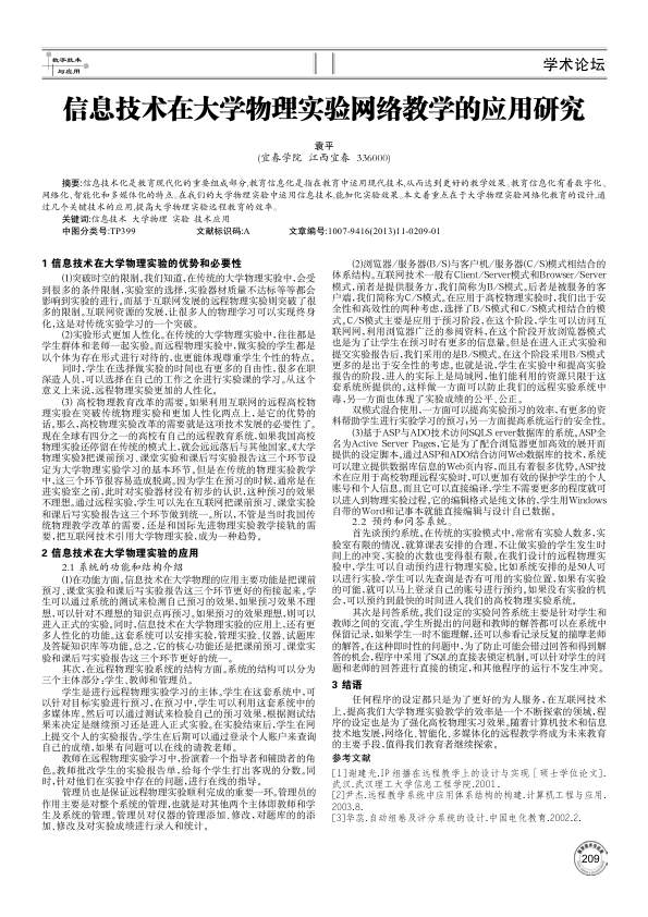 【书籍推荐】信息技术在大学物理实验网络教学的应用研究