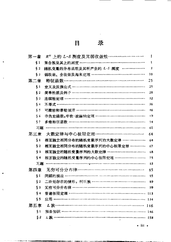 【书籍推荐】分析概率论(胡迪鹤)