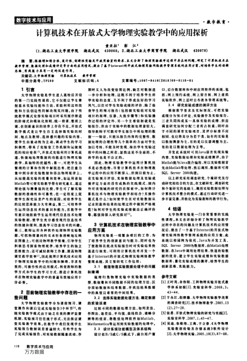 【书籍推荐】计算机技术在开放式大学物理实验教学中的应用探析