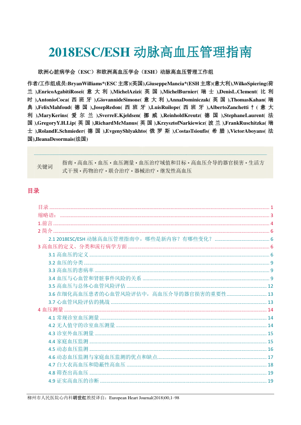 【书籍推荐】2018+ESC-ESH动脉高血压管理指南（中文翻译版）