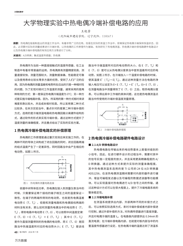 【书籍推荐】大学物理实验中热电偶冷端补偿电路的应用