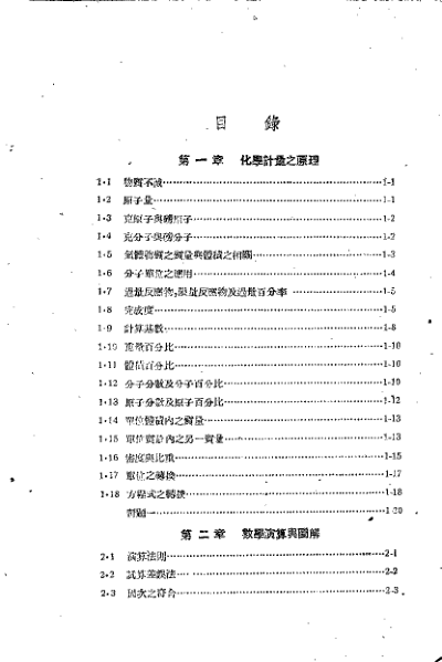 【书籍推荐】工业化学计算  第8章  热物理学_李博达编著__11315488