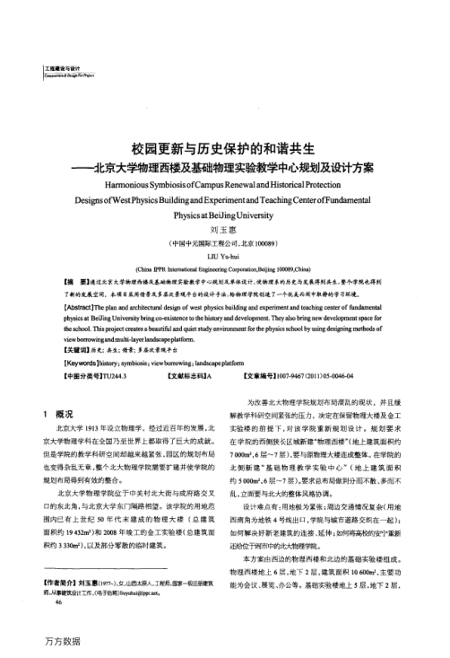 【书籍推荐】校园更新与历史保护的和谐共生——北京大学物理西楼及基础物理实验教学中心规划及设计方案