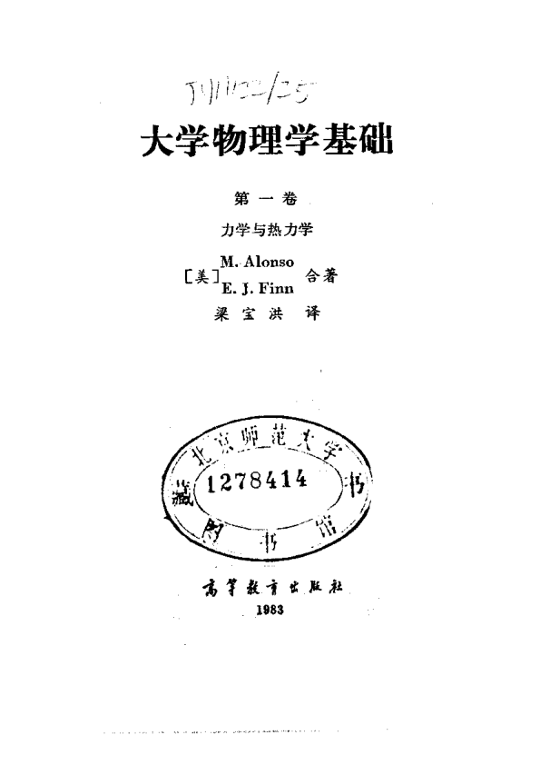 【书籍推荐】大学物理学基础-力学与热力学