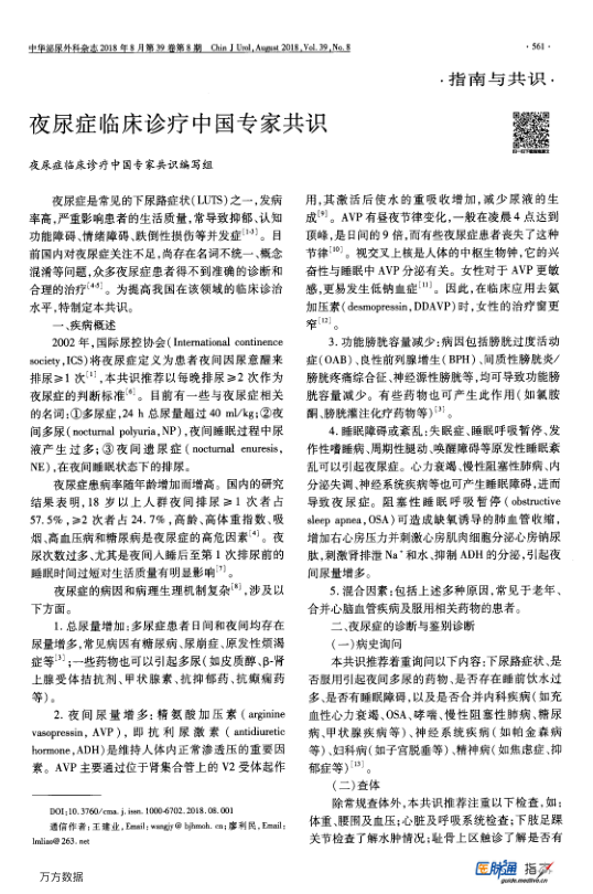 【期刊推荐】夜尿症临床诊疗中国专家共识