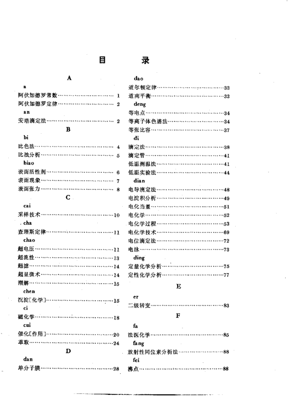 【书籍推荐】科学技术百科全书09：物理化学、分析化学