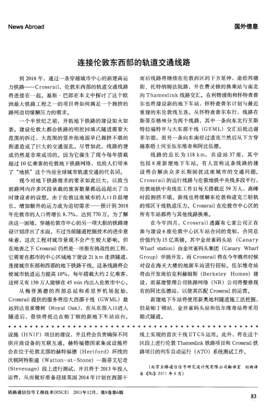 【期刊推荐】连接伦敦东西部的轨道交通线路