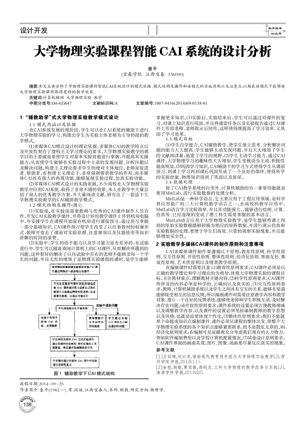 【书籍推荐】大学物理实验课程智能CAI系统的设计分析