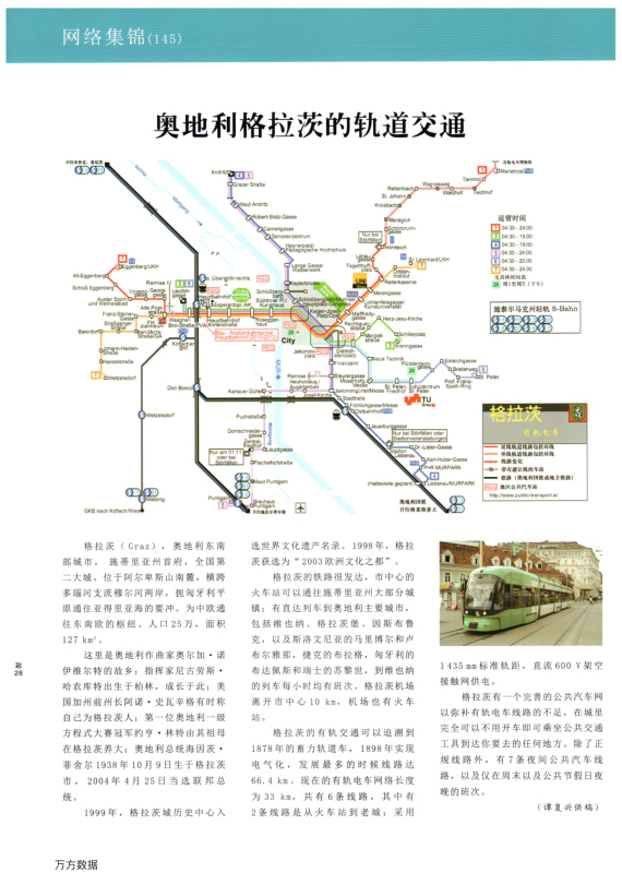 【期刊推荐】奥地利格拉茨的轨道交通