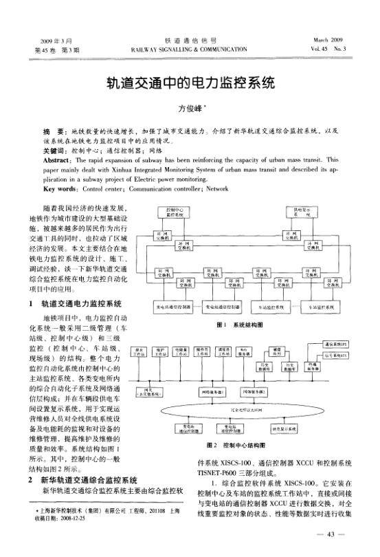 【期刊推荐】轨道交通中的电力监控系统