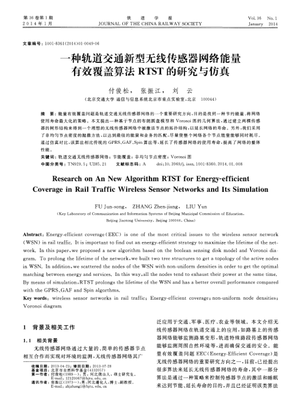 【期刊推荐】一种轨道交通新型无线传感器网络能量有效覆盖算法RTST的研究与仿真