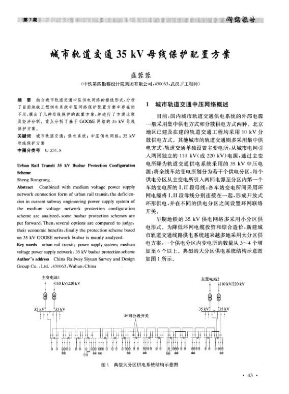 【期刊推荐】城市轨道交通35kV母线保护配置方案