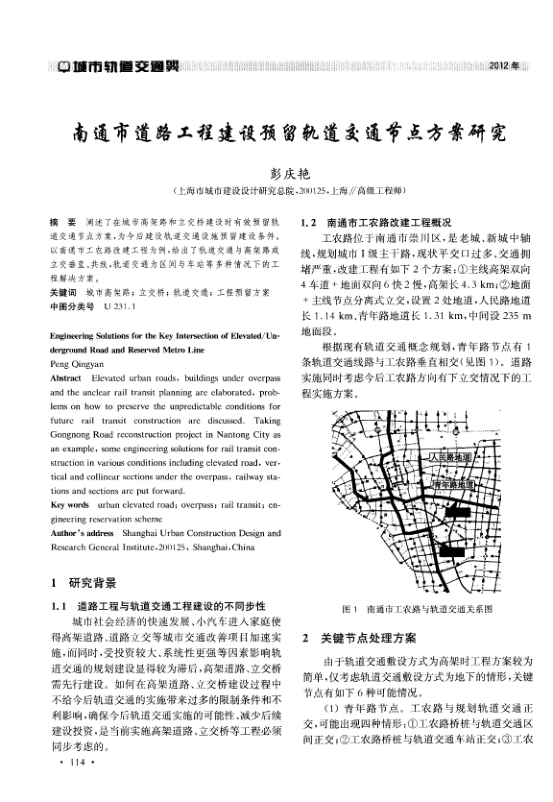 【期刊推荐】南通市道路工程建设预留轨道交通节点方案研究