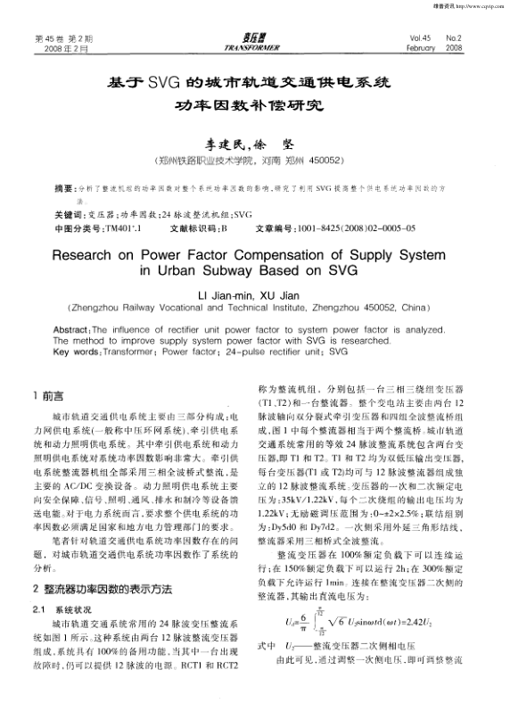 【期刊推荐】基于SVG的城市轨道交通供电系统功率因数补偿研究