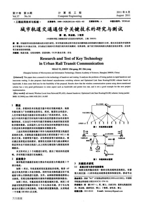 【期刊推荐】城市轨道交通通信中关键技术的研究与测试