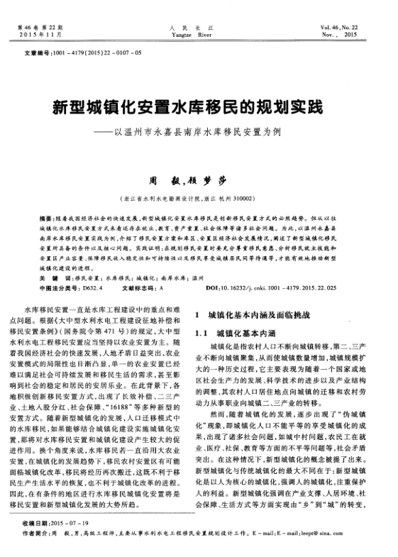 【书籍推荐】新型城镇化安置水库移民的规划实践——以温州市永嘉县南岸水库移民安置为例