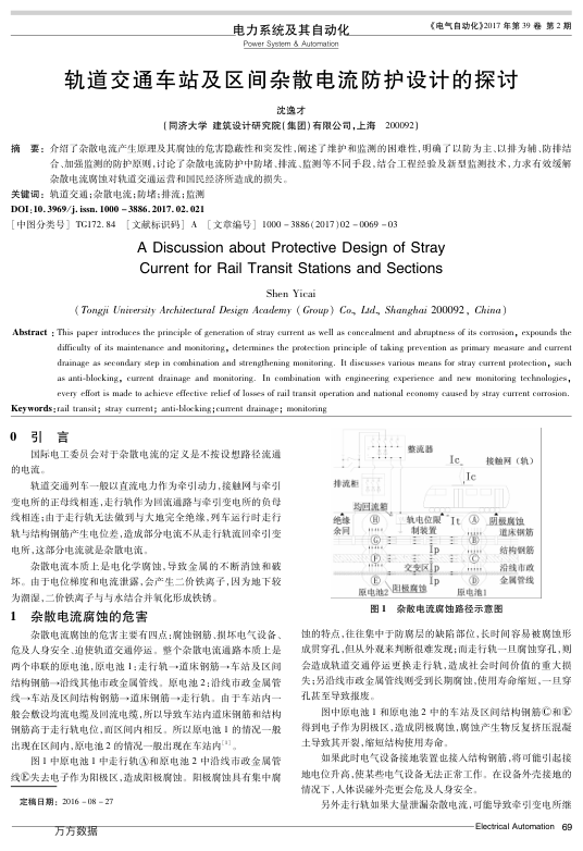 【期刊推荐】轨道交通车站及区间杂散电流防护设计的探讨