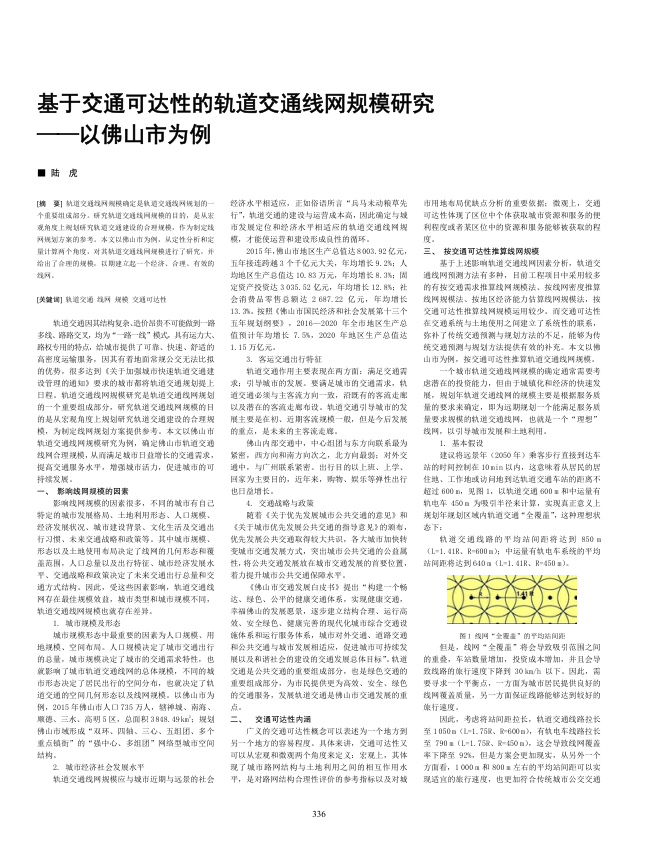 【期刊推荐】基于交通可达性的轨道交通线网规模研究——以佛山市为例