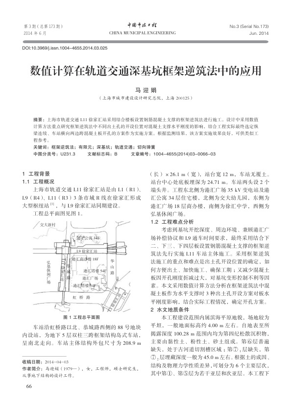 【期刊推荐】数值计算在轨道交通深基坑框架逆筑法中的应用