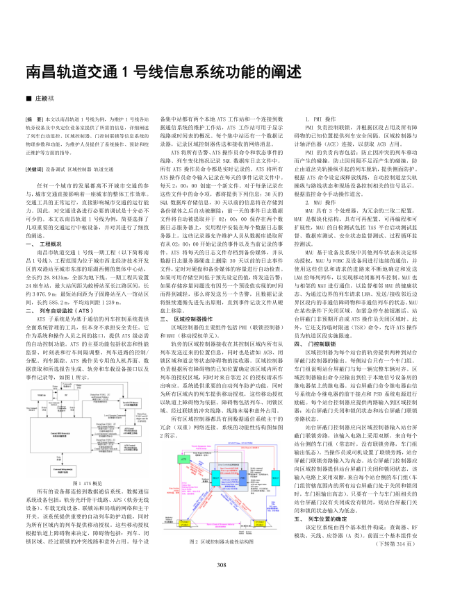 【期刊推荐】南昌轨道交通1号线信息系统功能的阐述