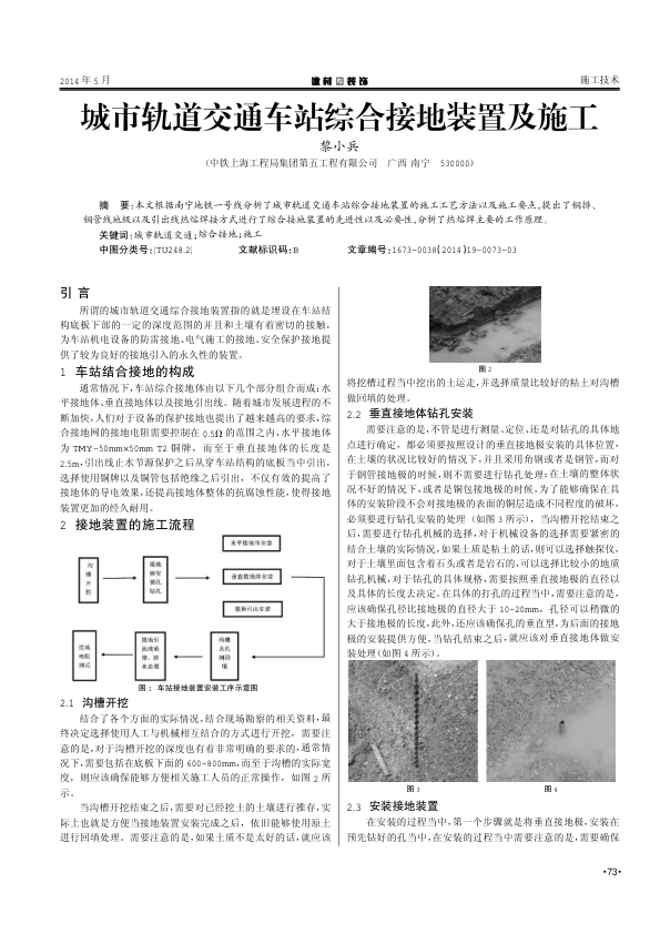 【期刊推荐】城市轨道交通车站综合接地装置及施工